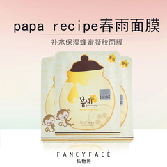 【fancyface】包邮韩国春雨蜂蜜面膜贴保湿舒缓补水10片装