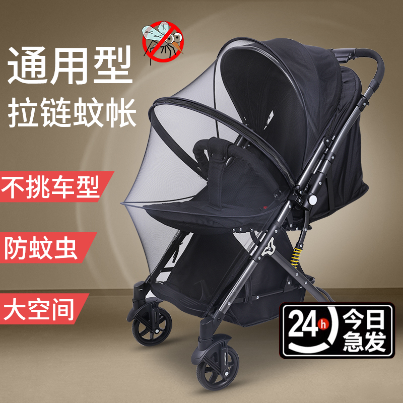 婴儿车蚊帐全罩式通用宝宝推车防蚊罩可折叠遮阳小孩bb童伞车蚊帐