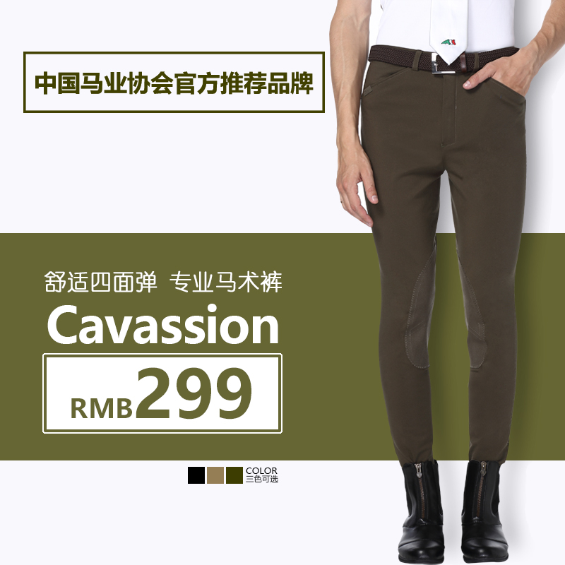 Cavassion马术马裤 骑马马裤 骑士马裤 马术裤 洛奇马具81030031在类目 运动/瑜伽/健身/球迷用品, 马术运动, 骑士装备, 马裤/大恰中 - 来自Buy2taobao.com提供专业的淘宝代购服务