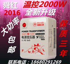 变压器 舜红温控足2000W  220v转110v日本电饭煲 美国110v转220v