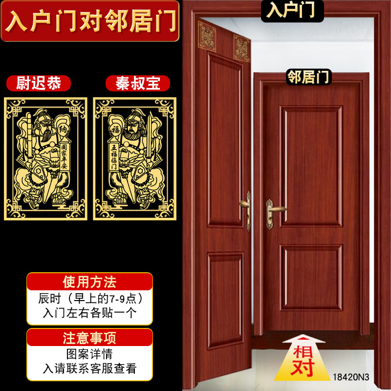 门神天官赐福五帝钱门贴隐形金属贴大门对邻居卧室冲电梯门对