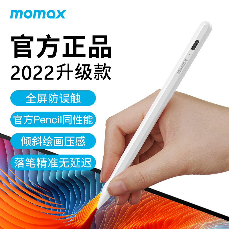 momax摩米士applepencil电容笔ipadair2笔触控笔2022防误触手写笔平板