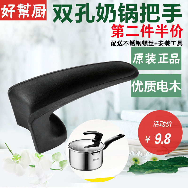 特价苏泊尔奶锅锅盖