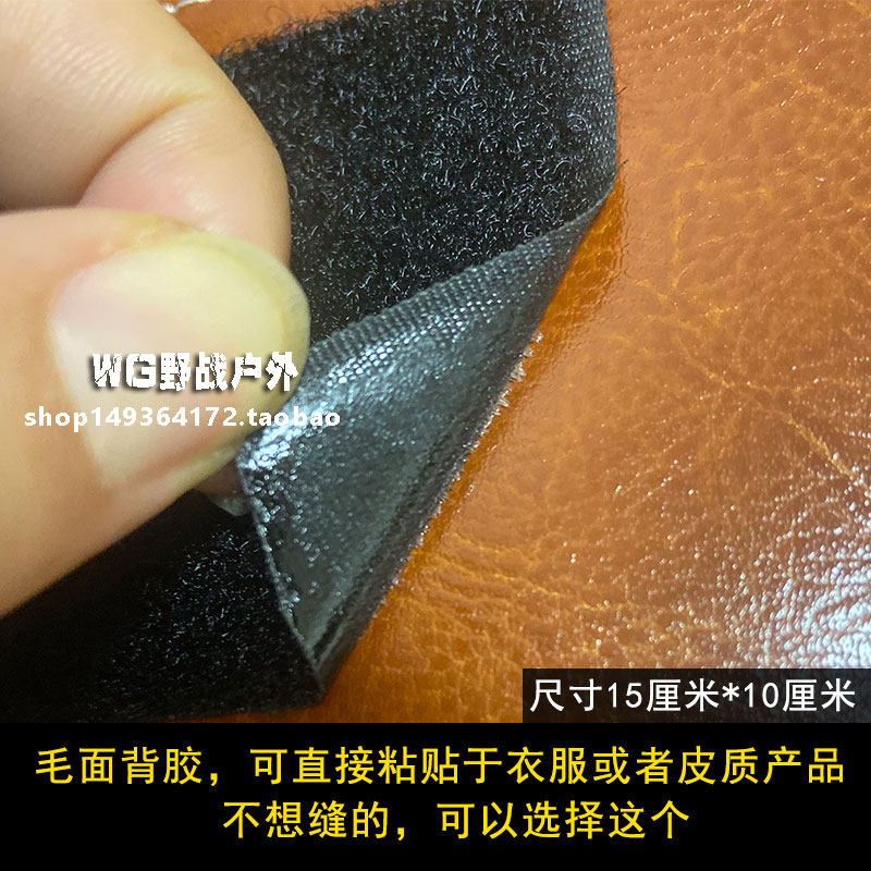 【不单卖】随本店徽章一起出售 强力背胶魔术贴毛面 不想缝撕开贴