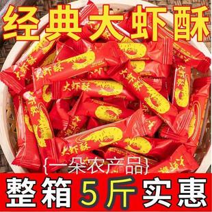 全店选3件送50包零食】大虾酥糖正宗老北京风味酥糖酥心糖花生酥