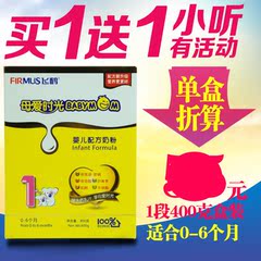 1送1 150克飞鹤飞帆升级母爱时光婴儿配方奶粉1段400克 全国包邮