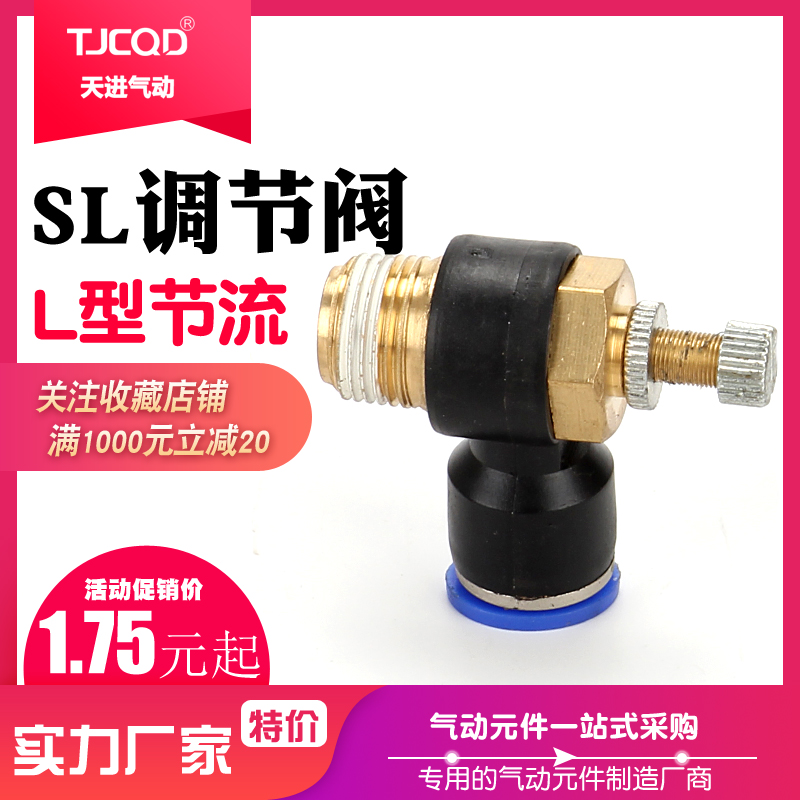 气动接头快速快插元件塑料L型节流阀气管  SL4-M5/4-01/6-01