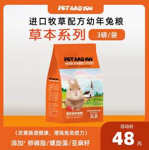 PETANDYOU 草本幼年兔粮 提摩西牧草侏儒兔垂耳兔饲料3磅