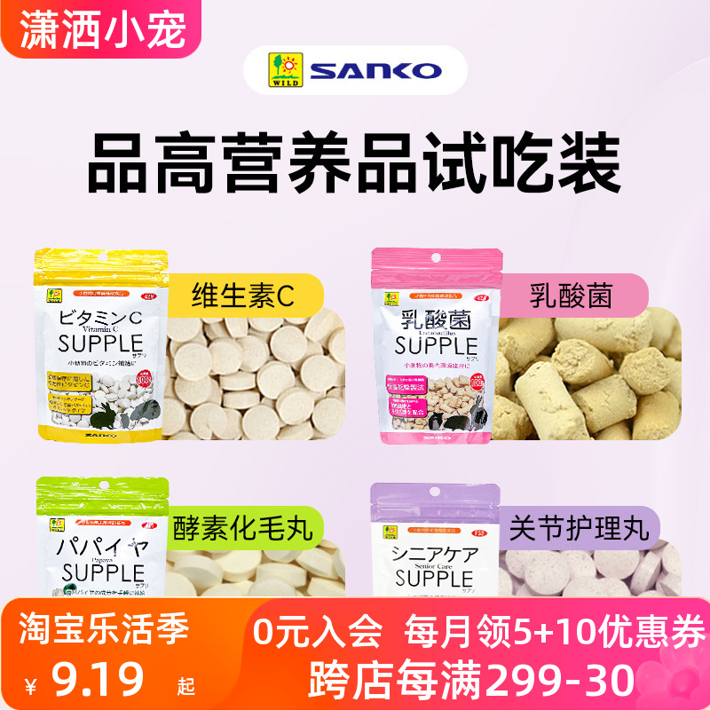 日本人气品高SANKO木瓜酵素乳酸菌颗粒 VC丸 品高关节护理拆分10g