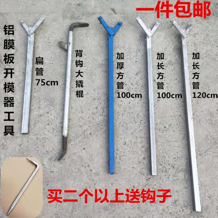 铝模板拆模工具套装铝模专用工具开模器 背钩撬棍 铝膜拆模器 K板