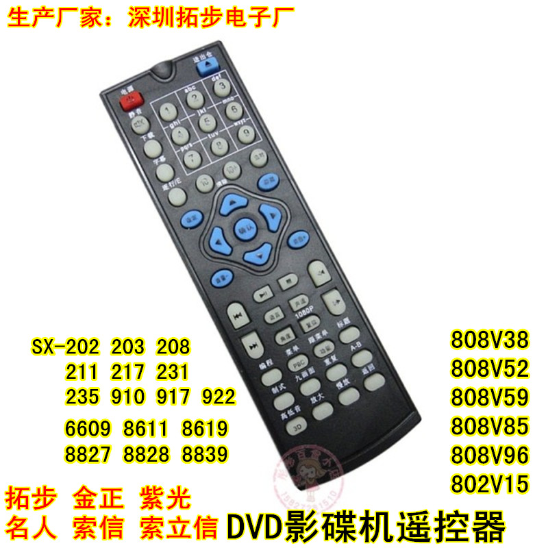 原装索信DVD遥控器808V38/85/96金正拓步紫光索立信影碟机SX-8839|msdalam kategori Aksesori Digital 3C, peralatan rumah & Aksesori, alat kawalan jauh - dari Buy2taobao.com untuk memberikan perkhidmatan ejen Taobao profesional membeli