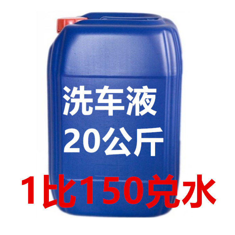 大桶洗车液水蜡汽车清洁剂泡沫强力去污上光镀膜液粉正品专用香波