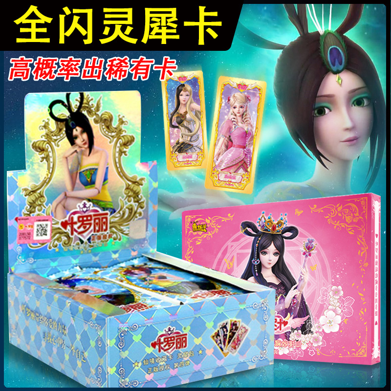 叶罗丽卡片卡册时间公主卡片晶钻包收藏册全套第八弹便宜大盒仙子