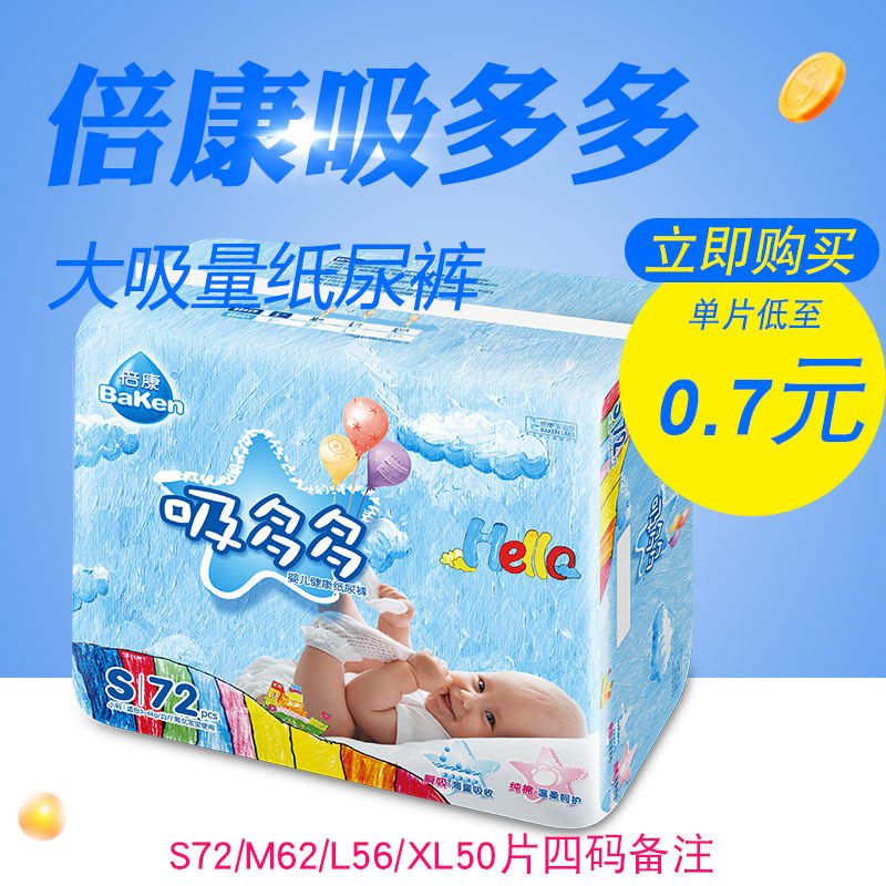 倍康吸多多纸尿裤S码72片新生儿婴儿宝宝尿不湿透气干爽海量吸收|ruв категории подгузник/шампунь/вскармливать/тележка кроватью, подгузник/Лала брюки/подгузник - от Buy2taobao.com для оказания профессиональной услуги покупки агента Taobao
