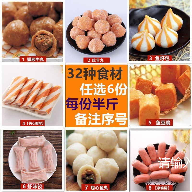特价火锅丸子散称
