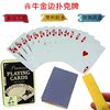 犇牛金边塑料扑克牌金箔德州扑克纸牌铁盒装防水宽牌小字包邮|ru 犇牛金边塑料扑克牌金箔德州扑克纸牌铁盒装防水宽牌小字包邮|ru