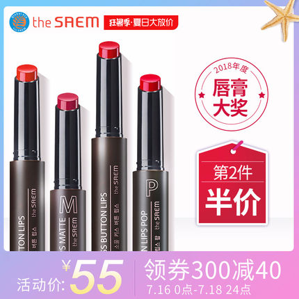 theSAEM得鲜口红持久保湿不容易脱色韩国防水姨妈豆沙色哑光唇膏