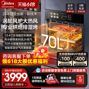 美的SX7彩屏嵌入式蒸烤箱家用70升大容量蒸烤炸炖四合一体机智能