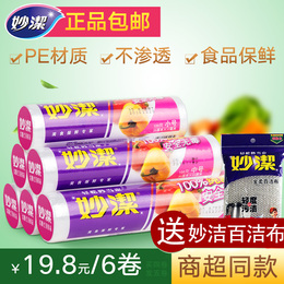 妙洁保鲜袋大中小号经济装食品袋冰箱耐高温手撕袋加厚点断式家用