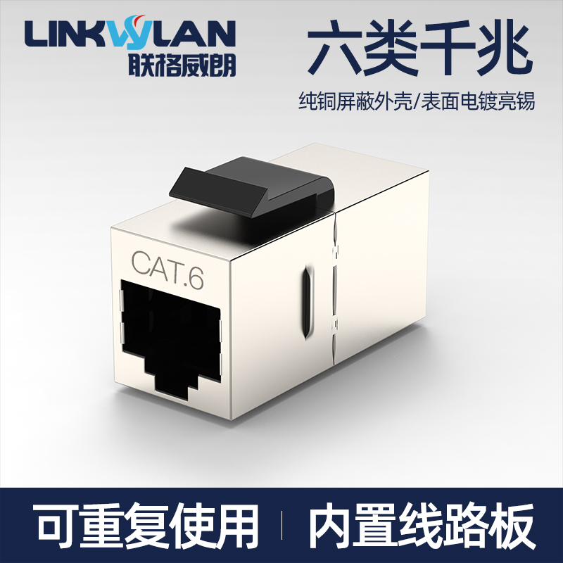 CAT6六类屏蔽网络直通 RJ45模块卡接式转接头PCB延长网络对接头