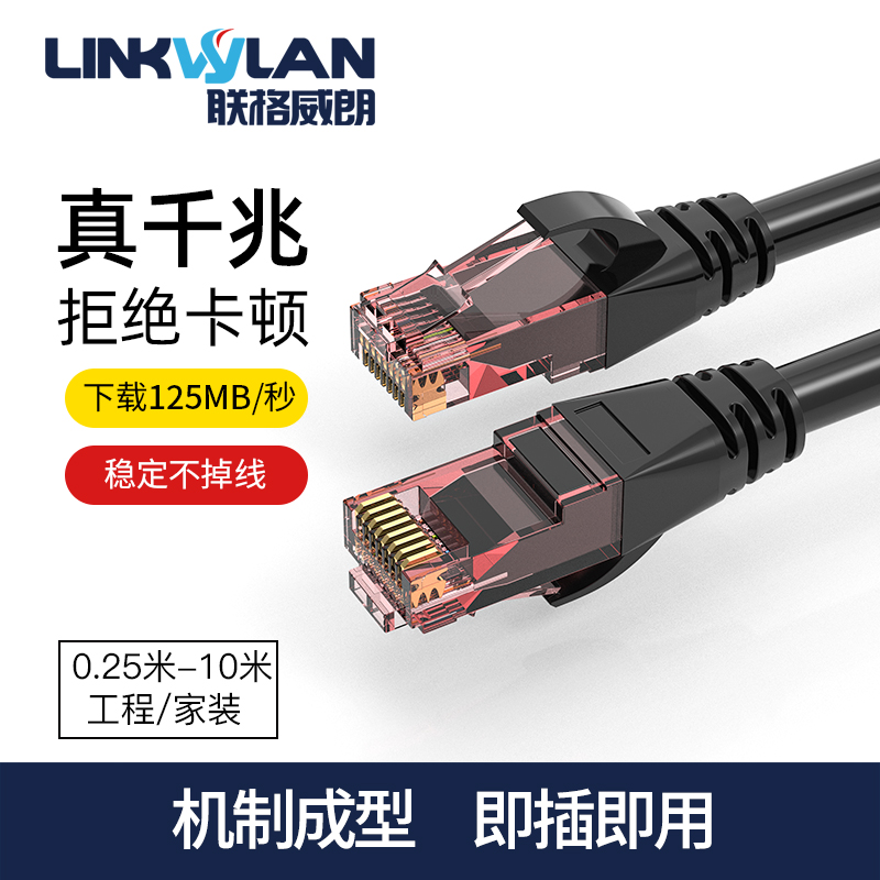 CAT6U六类网线非屏蔽家用高速千兆路由器电脑网络线机制成品跳线