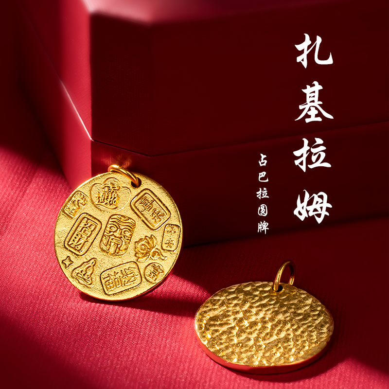 8月新出新版扎基拉姆占巴拉圆牌吊坠1:1古法金质感西藏财神挂坠