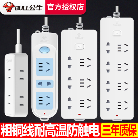 正品公牛插座面板多孔多用功能插排插板家用拖接线板带长线电插排