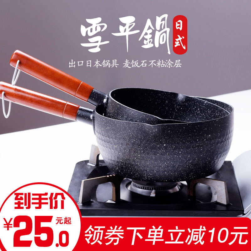 日式雪平锅麦饭石宝宝辅食锅家用不粘热奶锅煮炖汤锅泡面小锅18cm