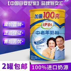16年8月 伊利中老年营养奶粉1000克(900g增量装)高钙低脂 2罐包邮