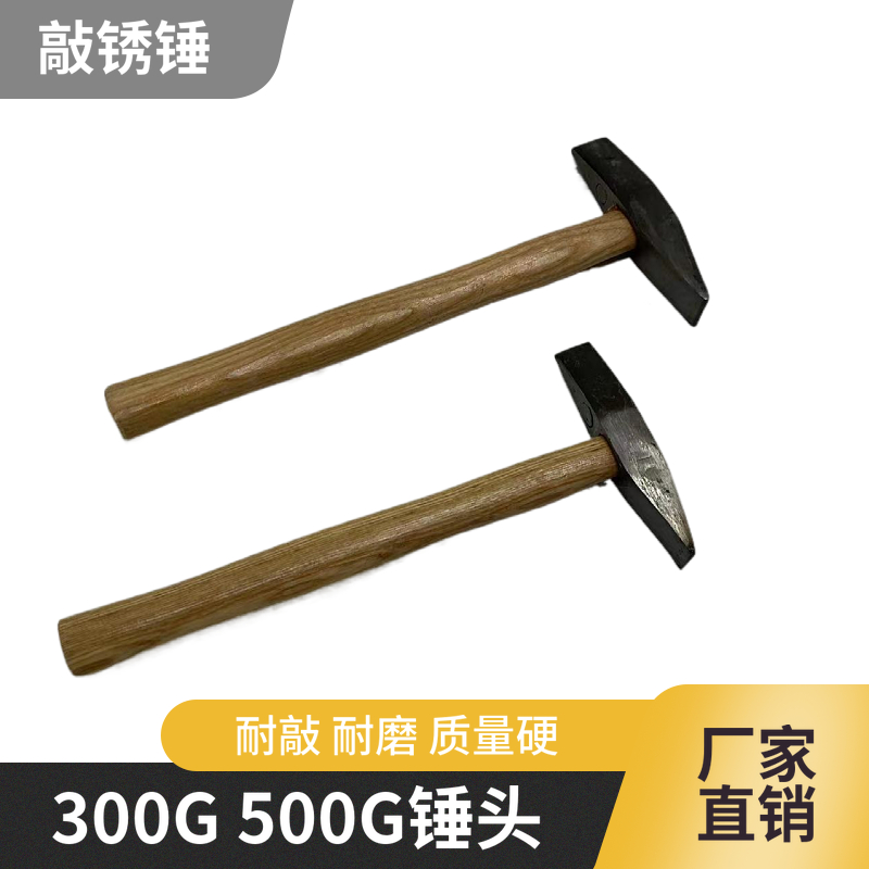 IMPA612611船用敲锈锤手动敲击专业甲除锈锤尖头锤检验锤300g500g