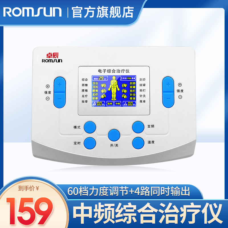 中频针灸理疗仪机按摩家用疏通经络电