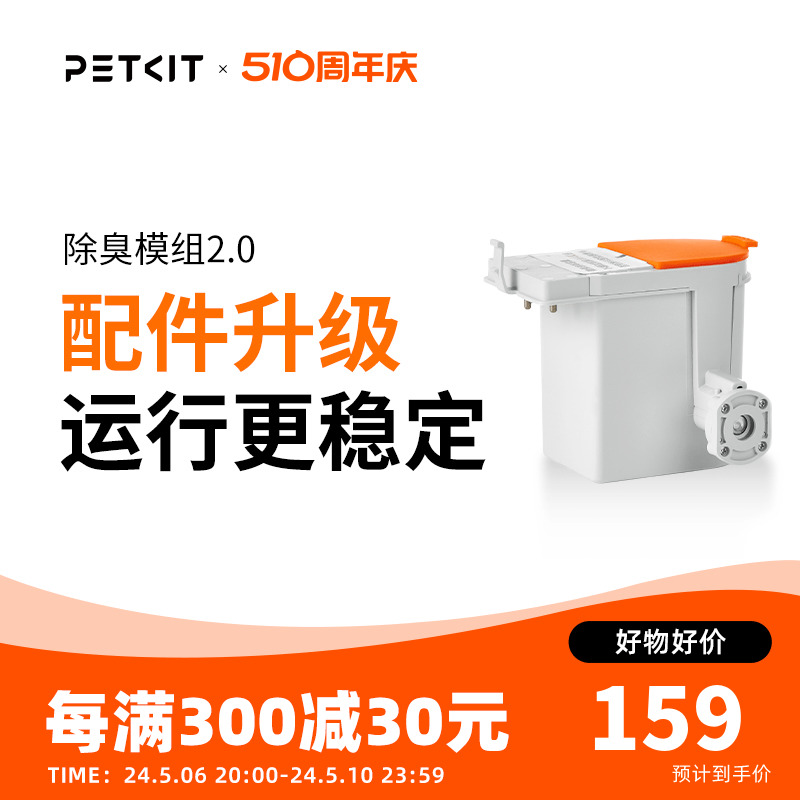 小佩全自动猫厕所专用除臭模组 替换配件
