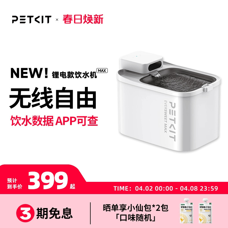 小佩智能无线饮水机MAX锂电款猫咪饮水机自动恒温宠物喝水器记录