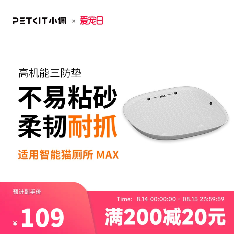 小佩高机能三防垫 适配小佩智能全自动猫厕所MAX 易清洁可替换