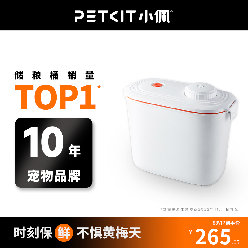小佩猫粮狗粮桶储存桶真空储粮桶密封桶防潮智能宠物粮食存储桶