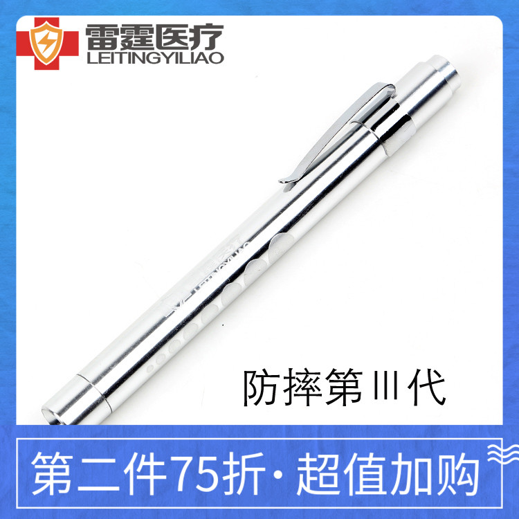 醫用瞳孔筆 黃光白光雙燈珠帶電池筆式手電筒 三代新款 壹支包郵在類目 戶外/登山/野營/旅行用品, 戶外照明, 手電筒中 - 來自Buy2taobao.com提供專業的淘寶代購服務
