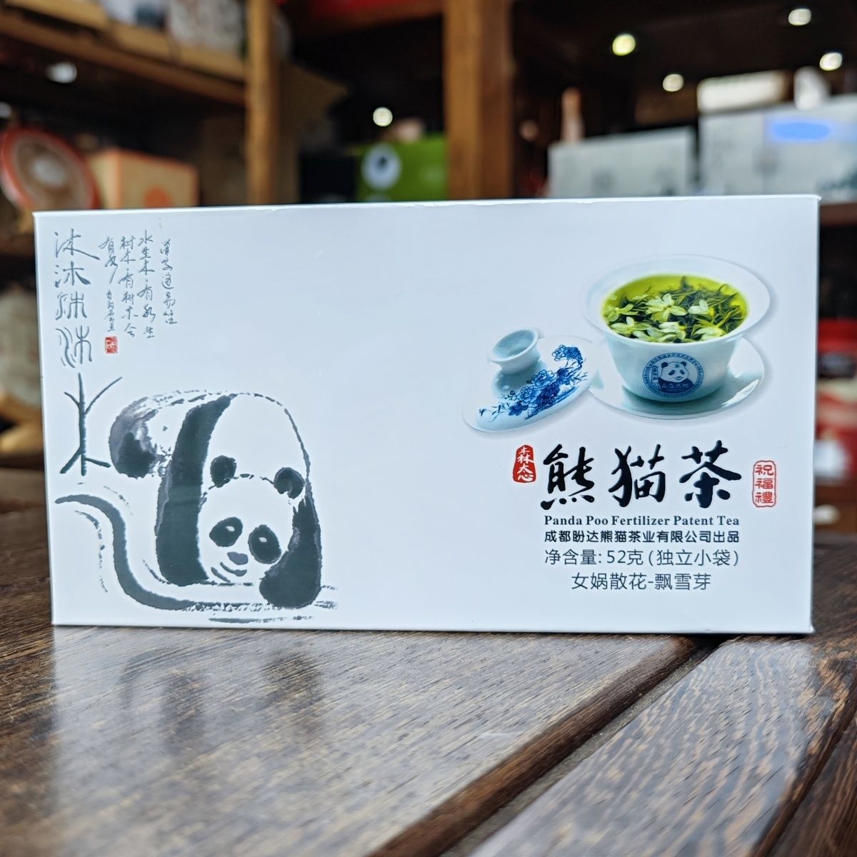 2024年新茶熊猫森态茶 茉莉花茶