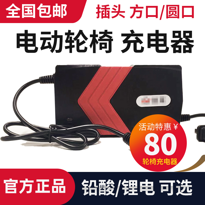 九圓通用電動輪椅專用锂電池充電器鉛酸電池配件24V12A20A30A40AH在類目 OTC藥品/醫療器械/計生用品, 醫療器械, 醫療器械配件中 - 來自Buy2taobao.com提供專業的淘寶代購服務