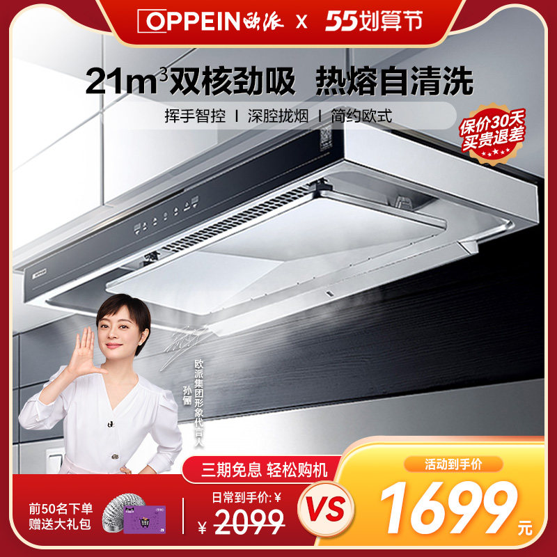 欧派顶吸式抽油烟机 家用厨房大吸力吸油烟机自动清洗油烟机厨电