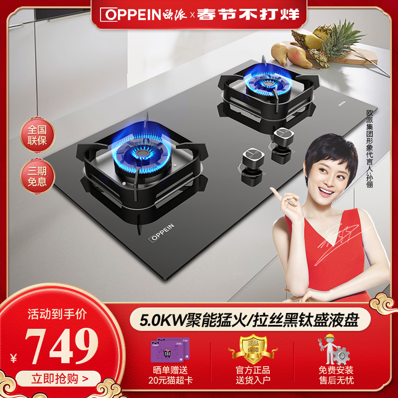 欧派燃气灶天然气灶液化气灶煤气灶台式嵌入式两用家用灶具厨电