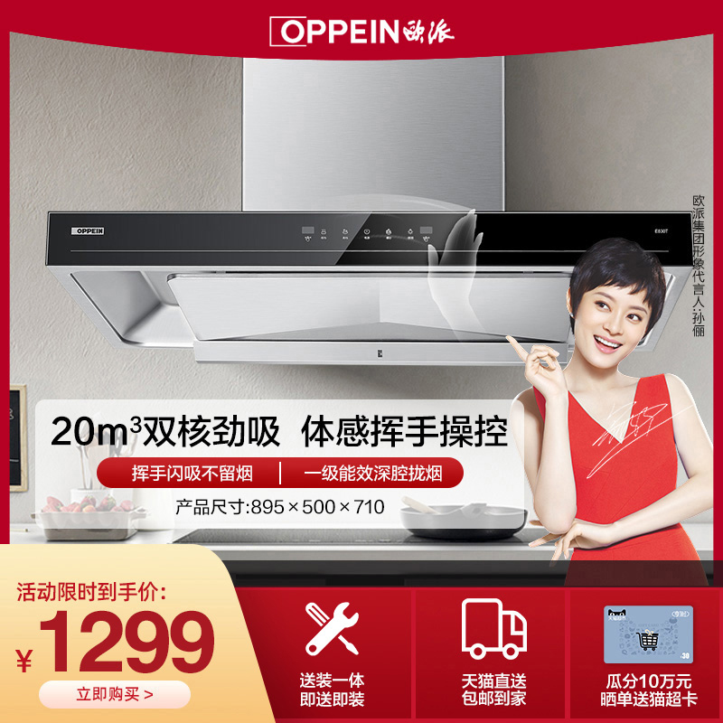 欧派抽油烟机家用小型厨房厨电吸油烟机 大吸力顶吸式油烟机官方