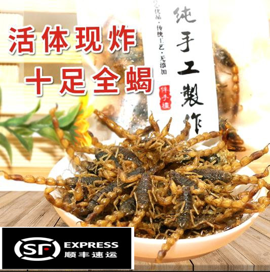 顺丰包邮100只油炸蝎子活体蝎子现炸现发3种口味开袋即食独立包装