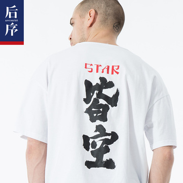 后序潮牌t恤男个性文字印花情侣圆领宽松国潮短袖t恤 中国风男装 后序潮牌t恤男个性文字印花情侣圆领宽松国潮短袖t恤 中国风男装