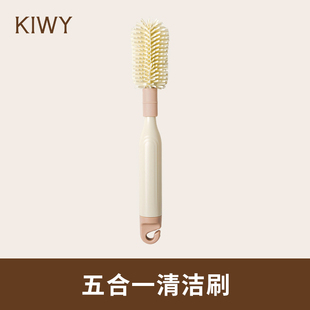【搭配推荐】Kiwy母婴奶瓶刷婴儿硅胶五合一清洁刷奶嘴刷可拆卸刷