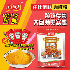 仟佳佰味 咖喱粉调料黄咖喱粉1000g咖喱鸡块饭原味不辣调味料包邮