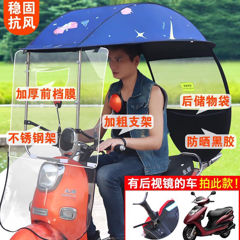 福星浪漫美西义行趣电动车棚车篷不锈钢遮阳伞摩托车遮雨挡风雨棚