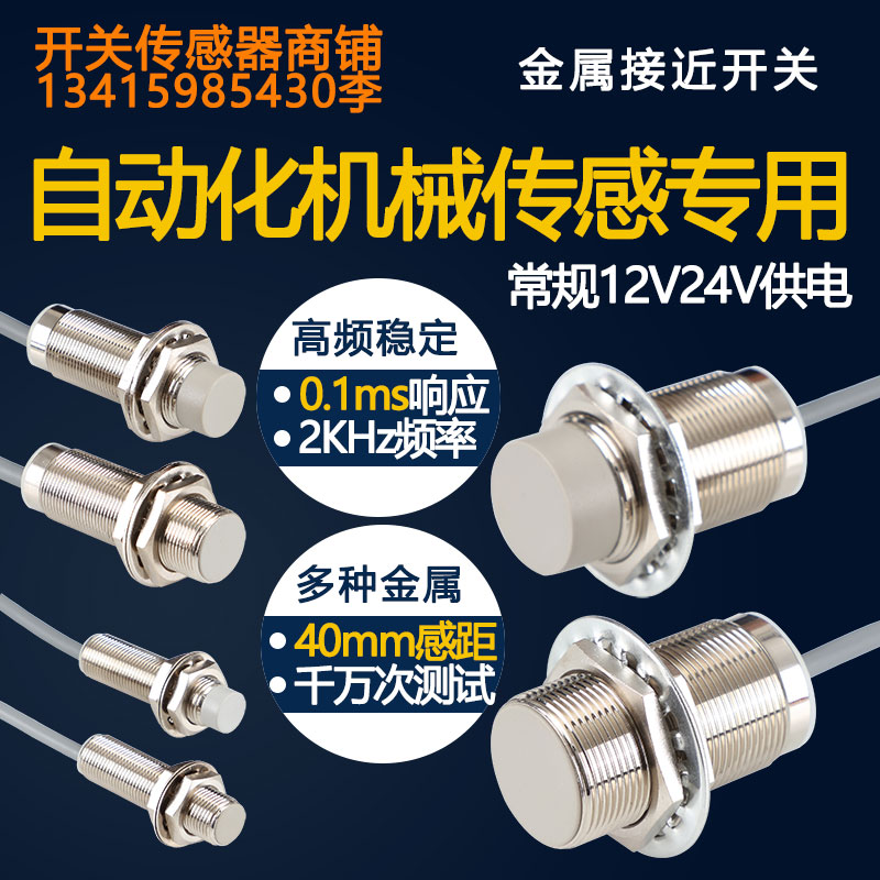 接近开关传感器 圆柱形M12M18M30感应金属 NPN常开/PNP直流12V24V