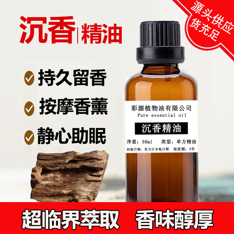 正品海南纯沉香精油香薰单方天然木质