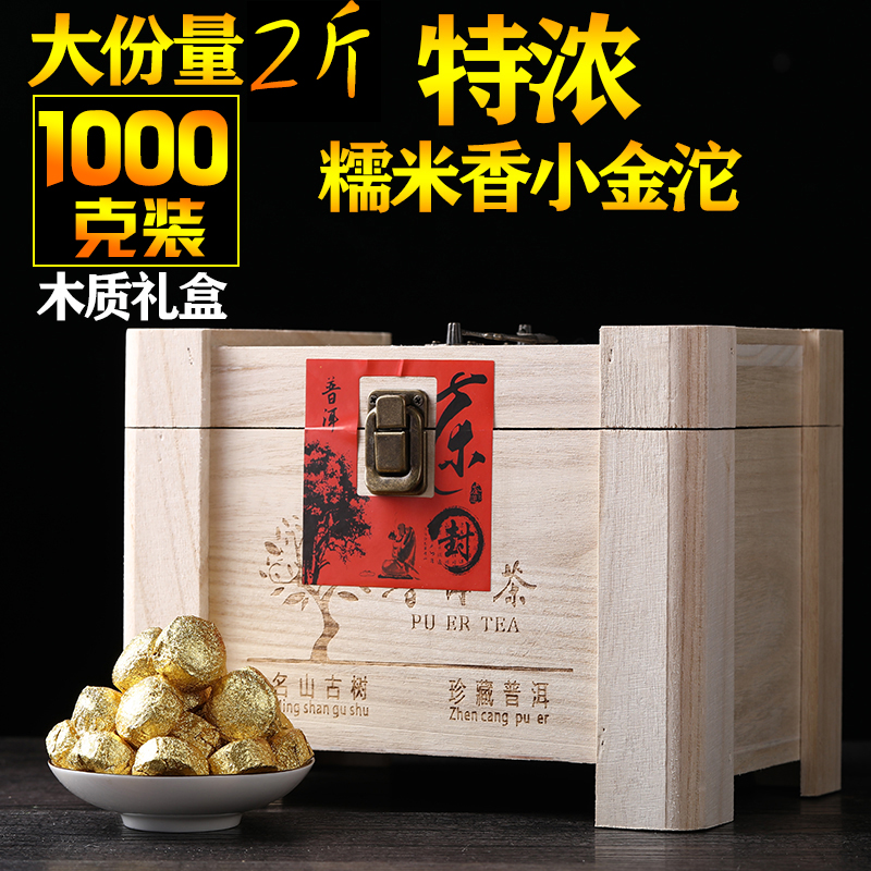 糯米香普洱茶熟茶小沱浓香型1000