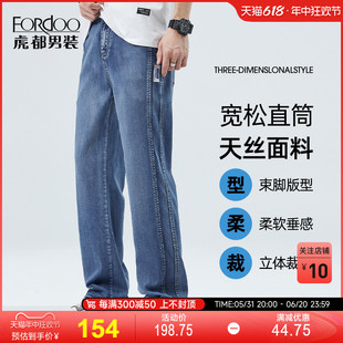 【莱赛尔天丝】虎都男士休闲牛仔裤2024夏季薄款宽松复古风直筒裤